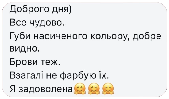 Доброго дня) Все чудово. Губи насиченого кольору, добре видно. Брови теж. Взагалі не фарбую їх. Я задоволена 🤗🤗🤗